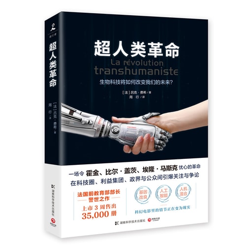 超人类革命