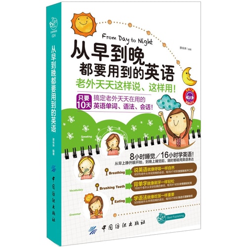 从早到晚都要用到的英语