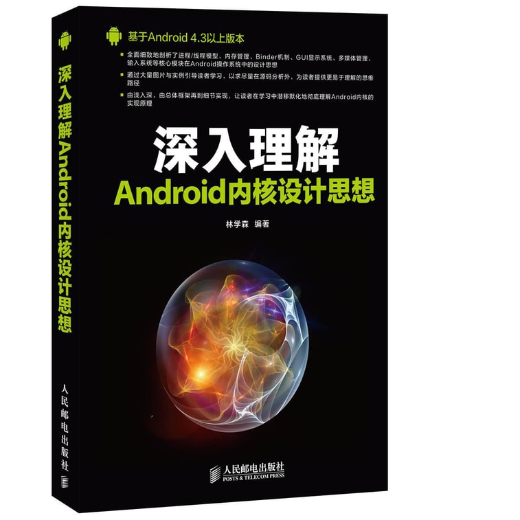 深入理解Android内核设计思想 0