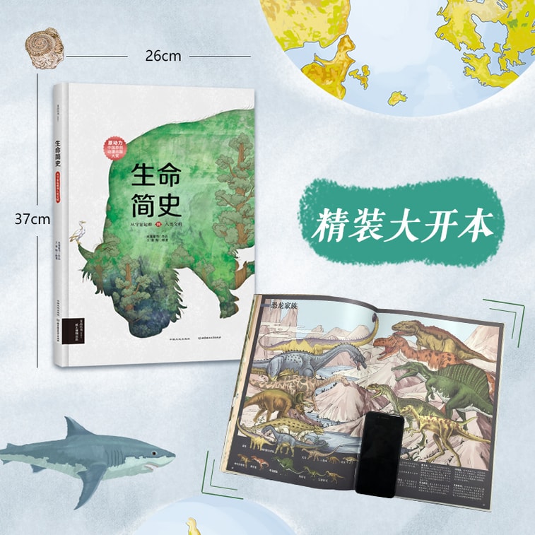 【中國直郵】I READING愛閱讀 生命簡史:從宇宙起源到人類文明 6