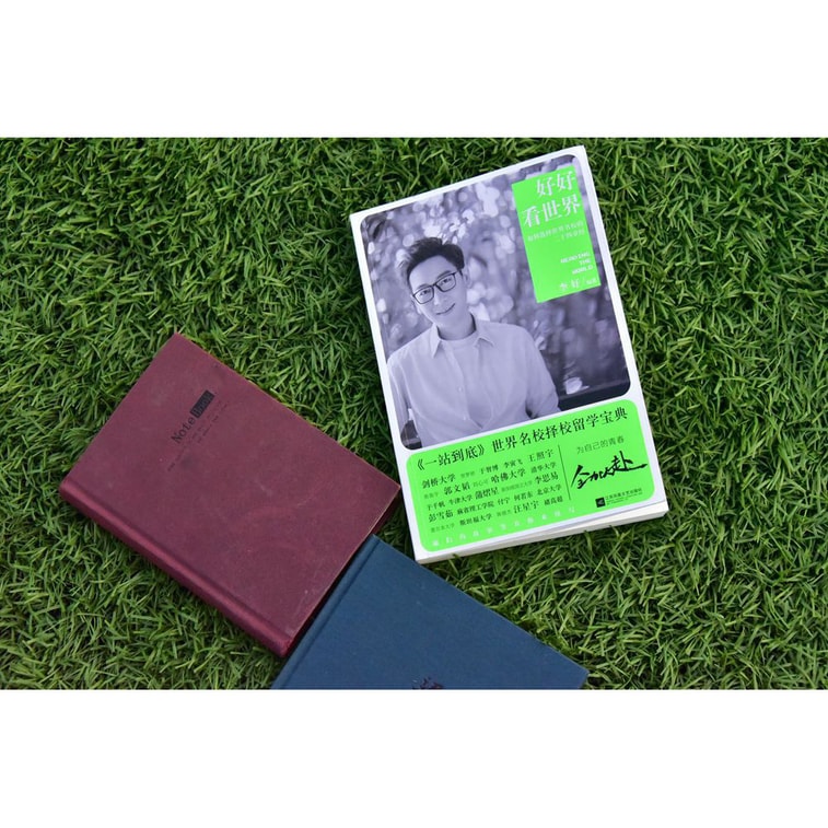 好好看世界:如何选择世界名校的二十四章经 4