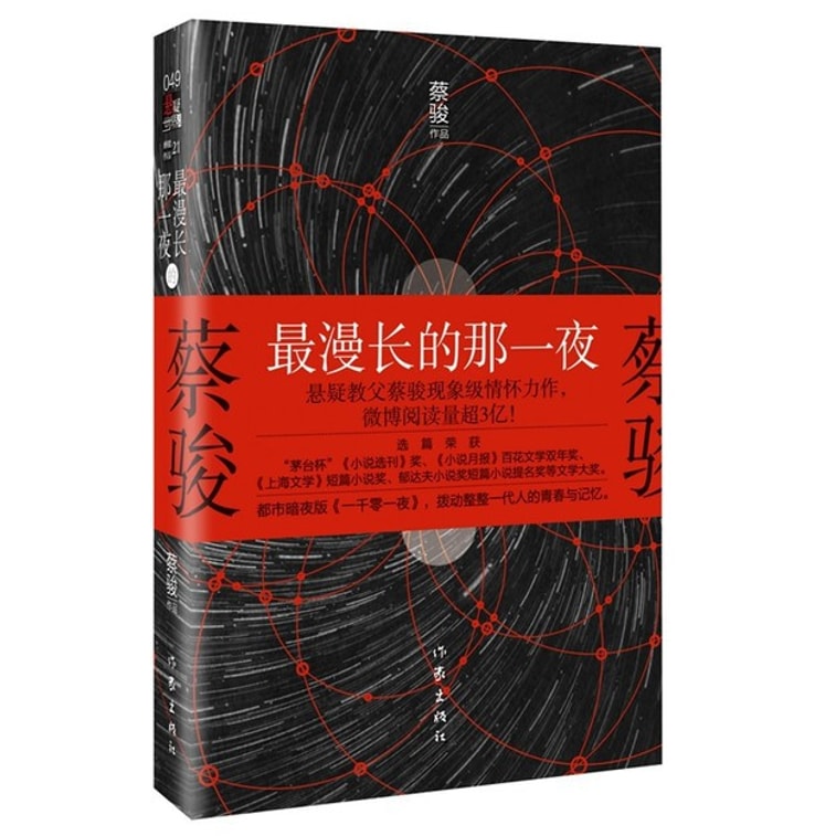 【中国直邮】I READING爱阅读 最漫长的那一夜(都市暗夜版《一千零一夜》 郁达夫小说奖) 0