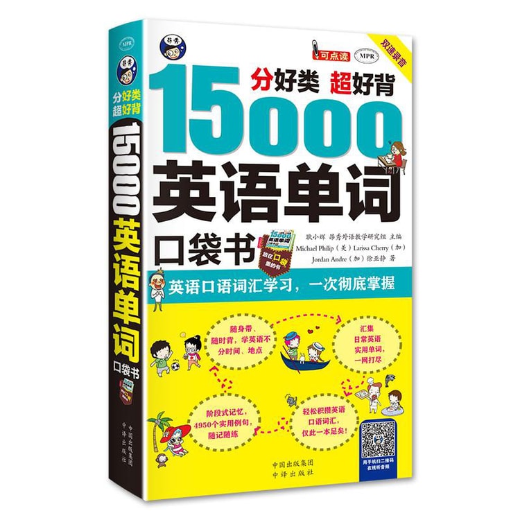 分好类超好背英语单词便携口袋书 英语口语词汇学习 英语入门 双速学习版 亚米