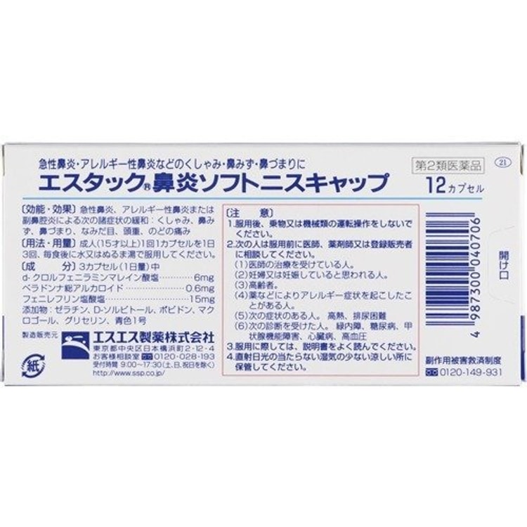 临期特价 日本直邮 白兔制药针对急性鼻炎过敏性鼻炎喷嚏鼻子堵塞等鼻炎胶囊12颗 有效期限22 10 亚米