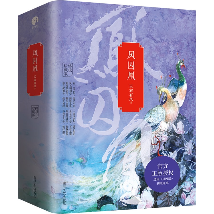 凤囚凰（套装共3册） - Yamibuy.com