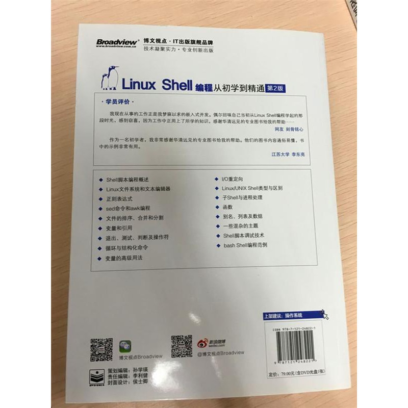 华清远见系列图书 Linux Shell编程从初学到精通 第2版附dvd Rom光盘1张 亚米