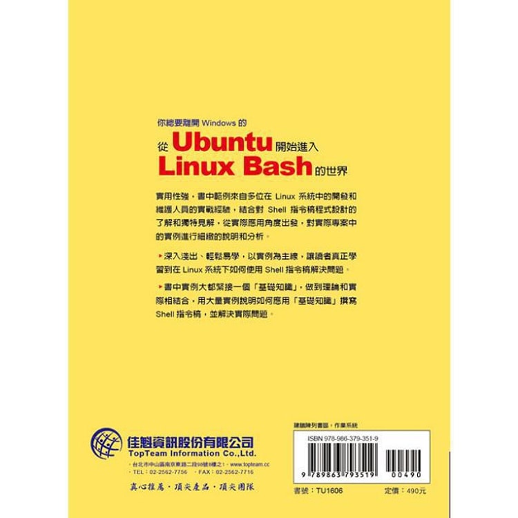 繁體 你總要離開windows的 從ubuntu開始進入linux Bash Bash世界 亚米