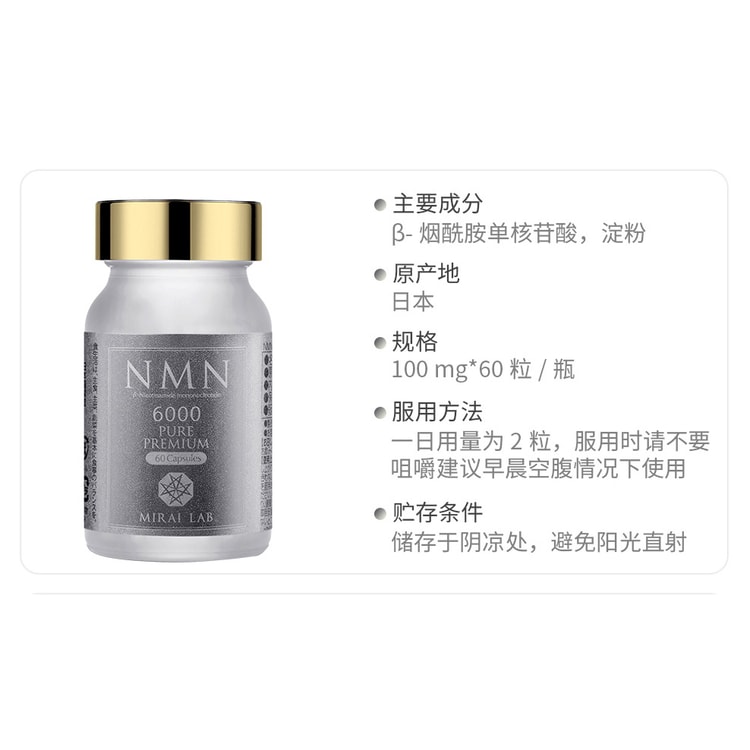 Mirai Lab NMN6000 High Purity Anti-aging