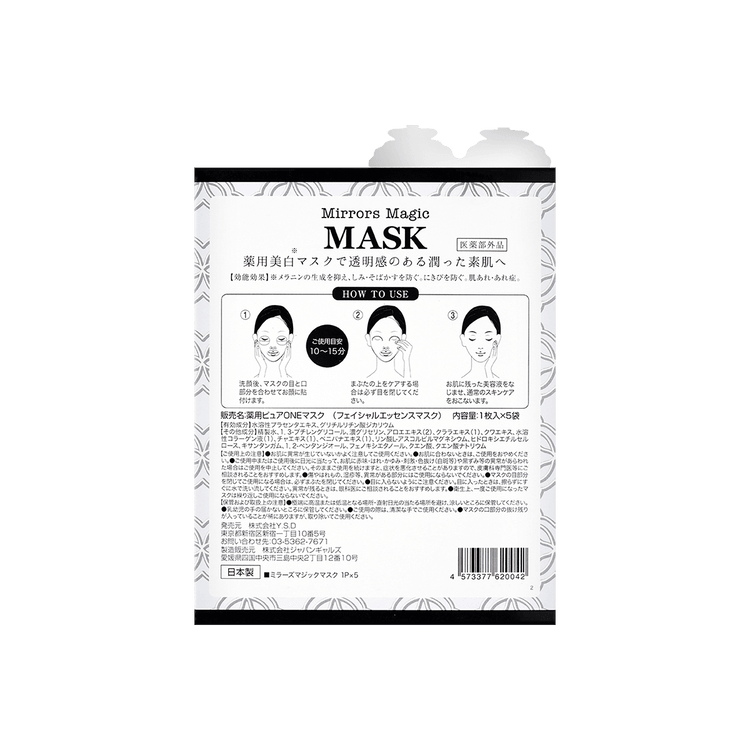 Brghitening and Calming Mask, 5 Sheets