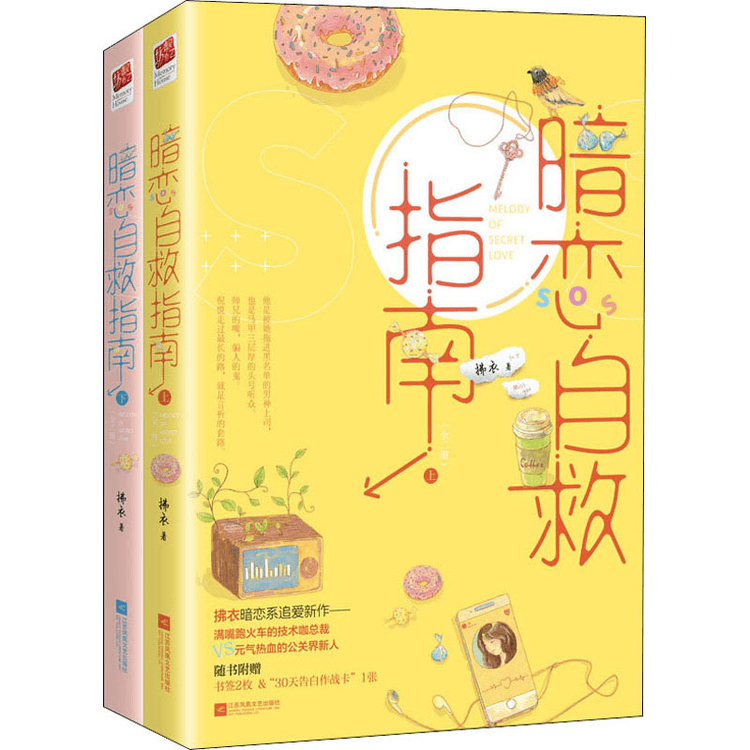 Guide to Self Help in Secret Love (Complete 2 Volumes) - Yamibuy.com