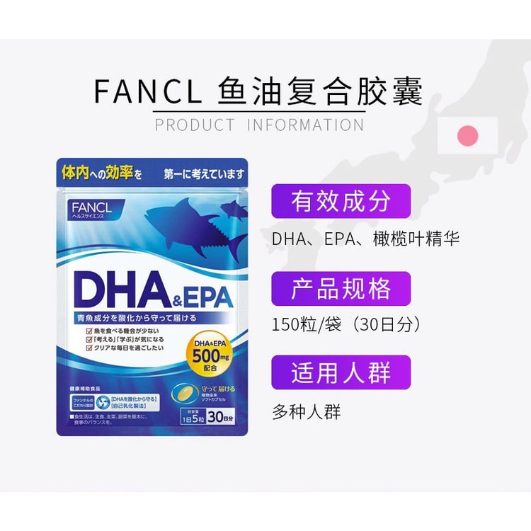 【日本直邮】FANCL 芳珂 DHA&EPA 鱼油复合胶囊 舒缓脑部疲劳 150粒30日份