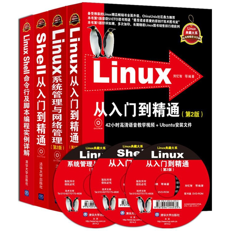 Linux从入门到精通 Linux系统管理与网络管理 Shell从入门到精通 Linux Shell命令行及脚本编程 套装共4册 亚米