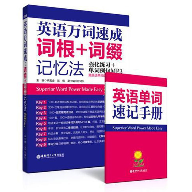 英语万词速成 词根 词缀记忆法 第3版强化练习 单词例句mp3 附英语单词速记手册 Yamibuy Com