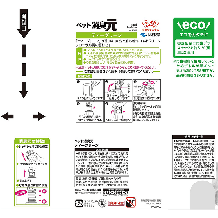 Kobayashi 小林制药 宠物消臭元绿茶清香空气清新剂 400ml 亚米