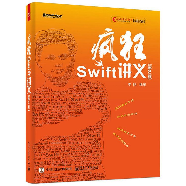 疯狂Swift讲义（第2版） - Yamibuy.com