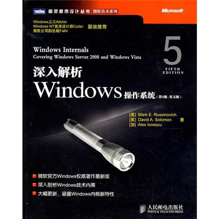 深入解析Windows操作系统（第5版·英文版）