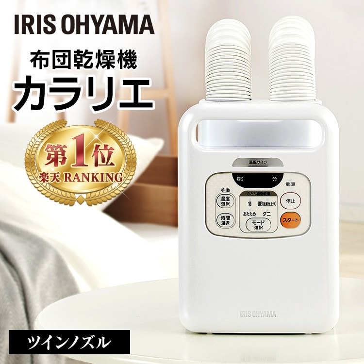 日本口碑品牌】日本爱丽思Iris烘干机家用干衣暖被机高效除湿被褥烘干