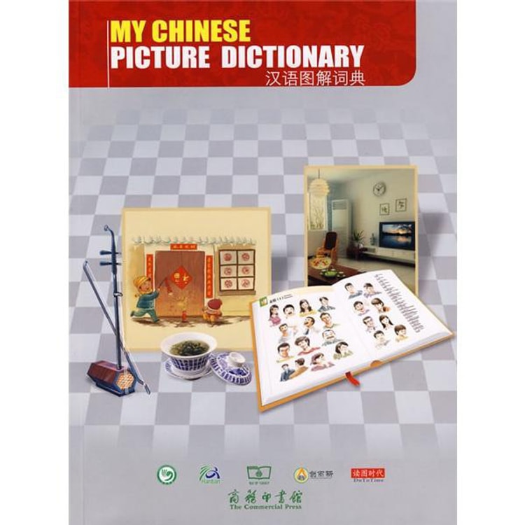 汉语图解词典（英语版）　亚米