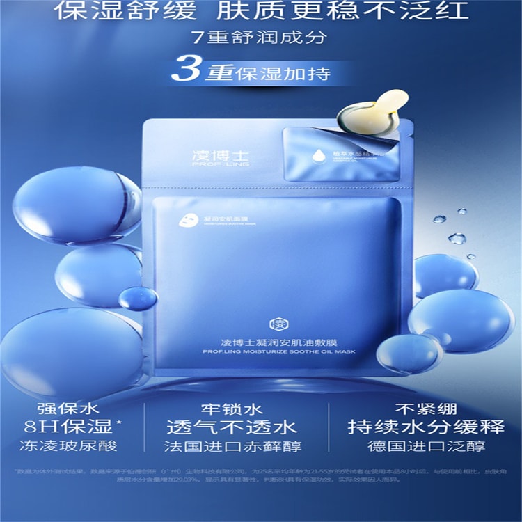 PROF.LING Hyaluronic Acid facial mask pieces -