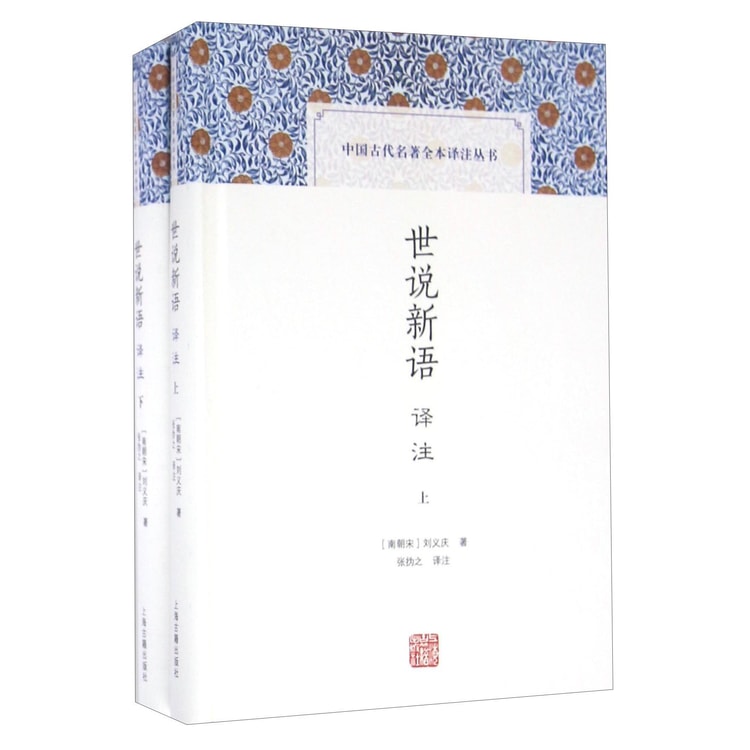 東洋文庫『世説新語』全5巻（撰：劉義慶、訳注：井波律子、平凡社）