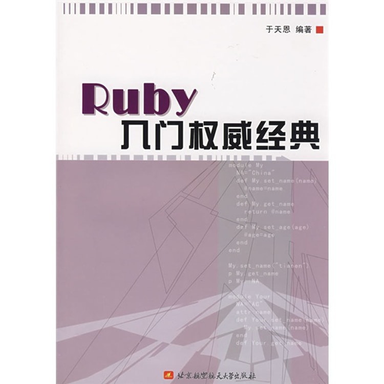 Ruby入门权威经典- Yamibuy.com