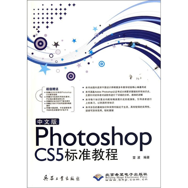 中文版photoshop Cs5标准教程 附dvd光盘1张 亚米
