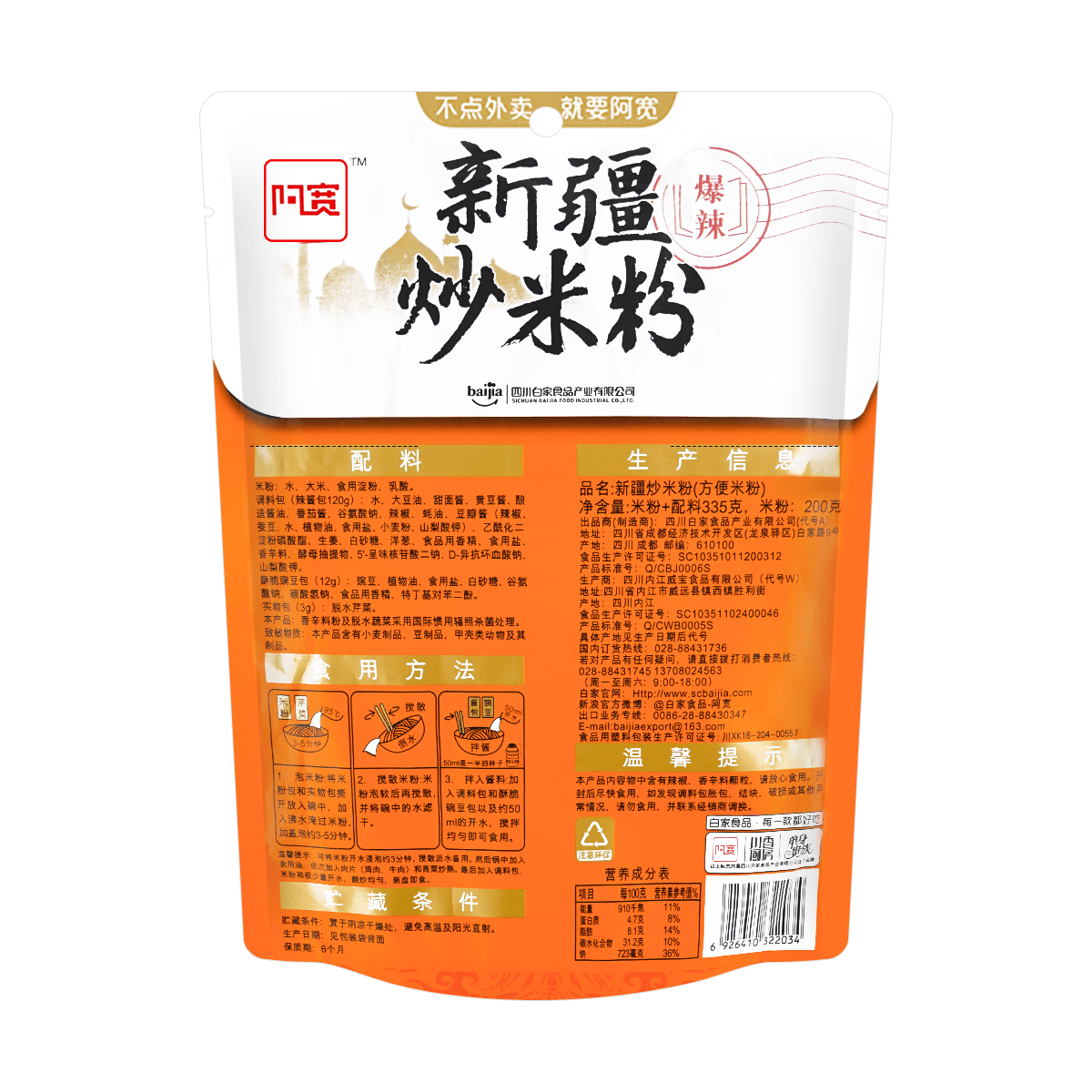 Akuan Xinjiang Stir Fried Rice Noodle Vermicelli 335g Yamibuy Com