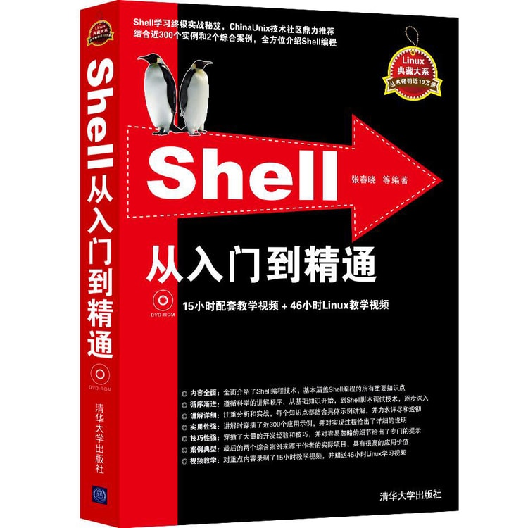 Shell从入门到精通 附光盘 Yamibuy Com