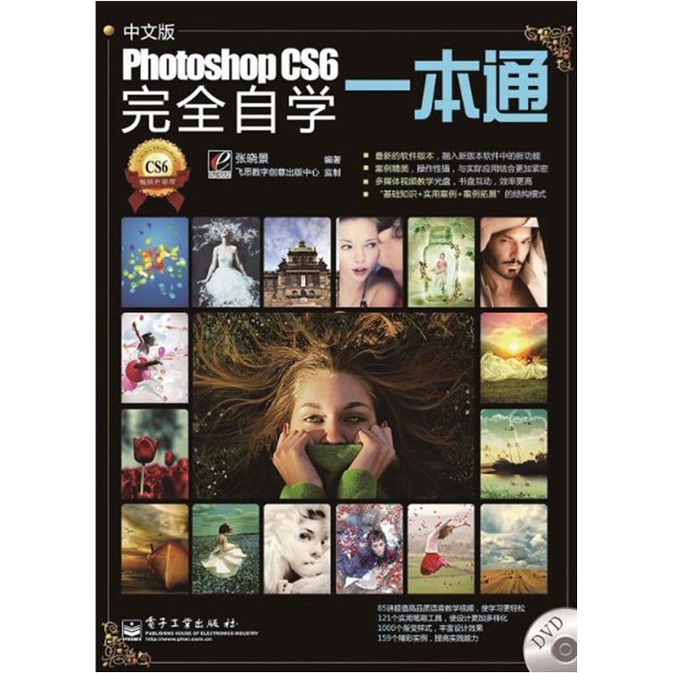Photoshop Cs6完全自学一本通 中文版 附dvd光盘1张 亚米