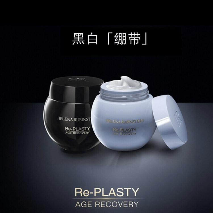 Helena Rubinstein Re-Plasty Age Recovery Night Cream 赫莲娜 黑绷带 活颜修复晚霜 50 –  Image Beauty online