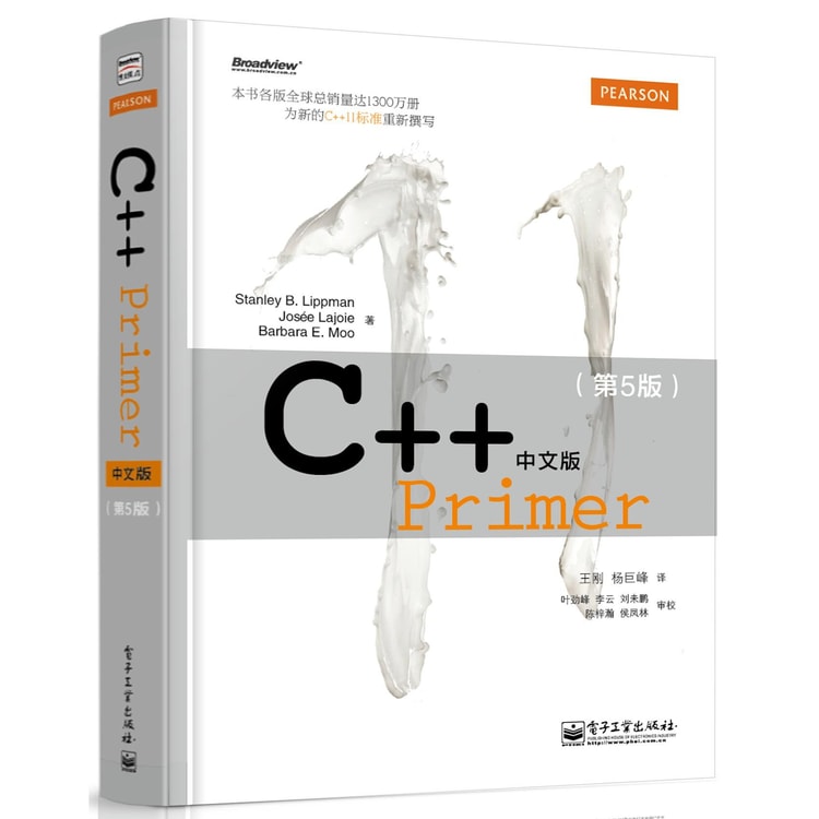 C++ Primer（中文版 第5版）