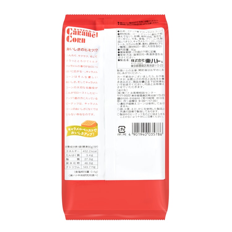 日本TOHATO桃哈多 焦糖玉米条 原味 79.5g