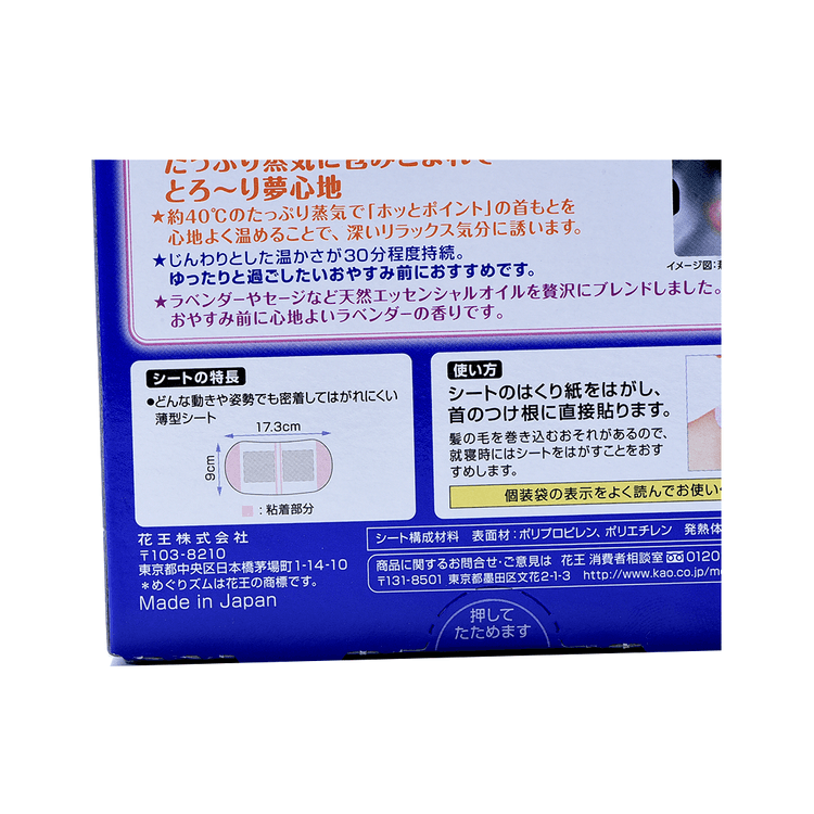 Kao 花王 Goodnight颈部夜用蒸汽热敷贴片 新旧包装随机发货 薰衣草香5片 亚米