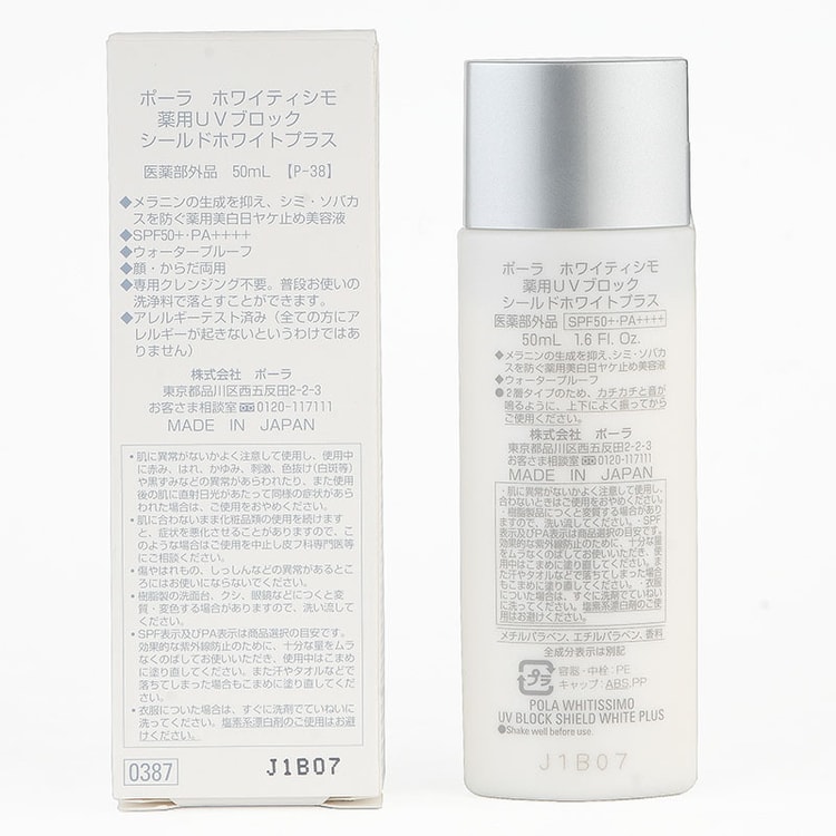 【日本直邮】日本POLA宝丽 18年新款维斯美白防晒霜SPF50+ PA++++ 50ml