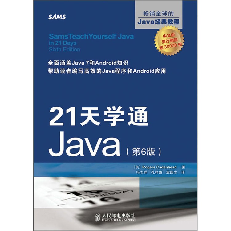 21天学通Java（第6版） - 亚米