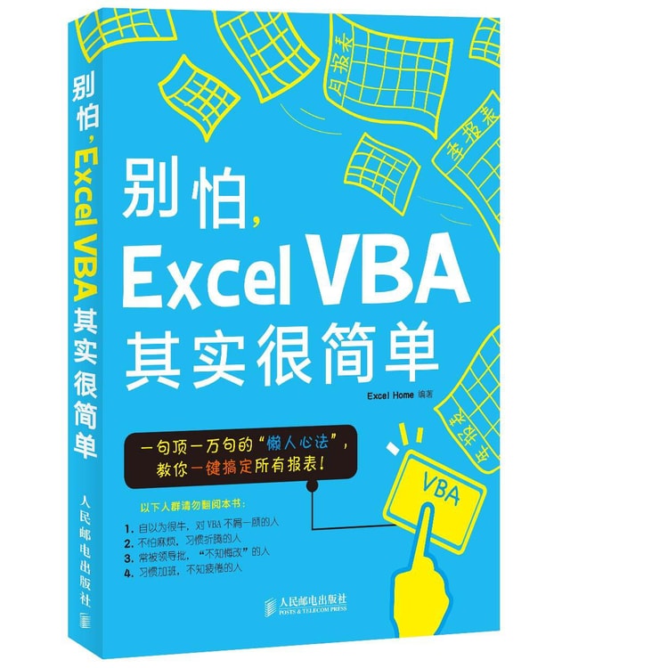 别怕，Excel　VBA其实很简单-