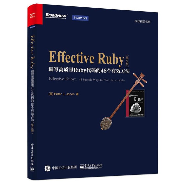 Effective Ruby：编写高质量Ruby代码的48个有效方法（英文版