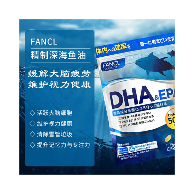 【日本直邮】FANCL芳珂 DHA EPA 鱼油复合胶囊 500mg 30日份 150粒入 保护大脑 增强视力