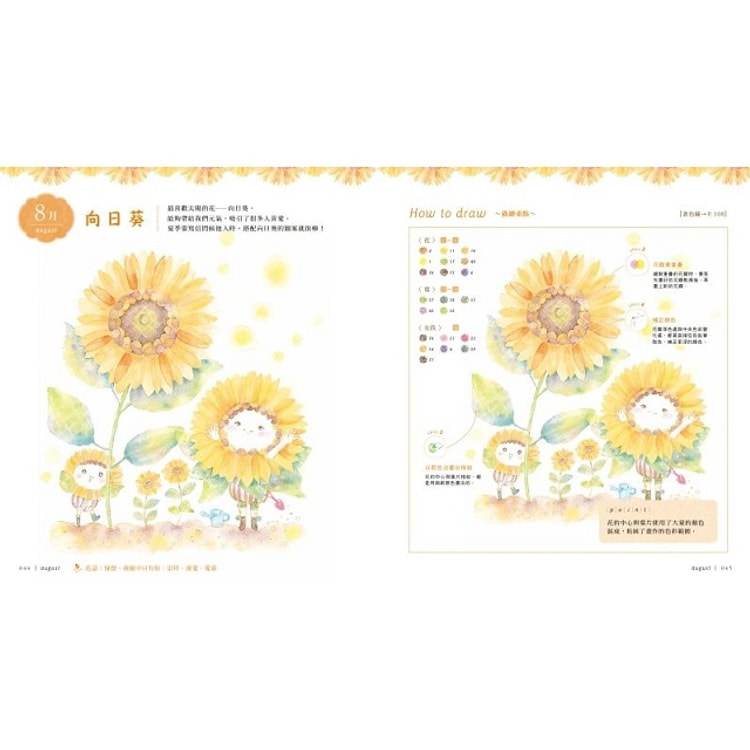 繁體 花仙子水彩色鉛筆暖心手繪帖 亚米