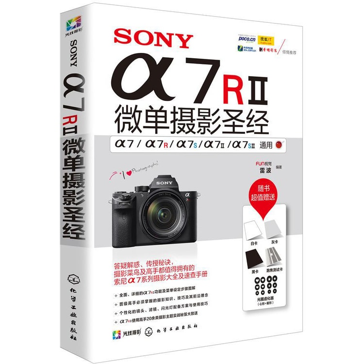 SONY α7RⅡ微单摄影圣经