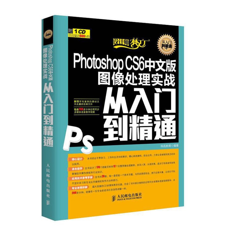 Photoshop Cs6中文版图像处理实战从入门到精通 亚米