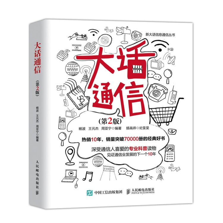 中国直邮】I READING爱阅读大话通信第2版- 亚米