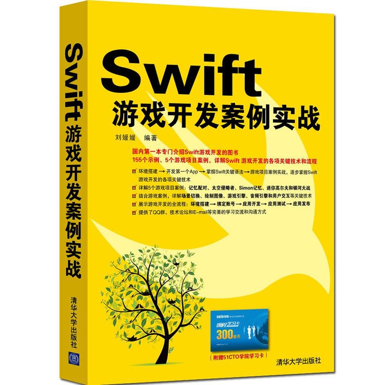 Swift游戏开发案例实战- Yamibuy.com