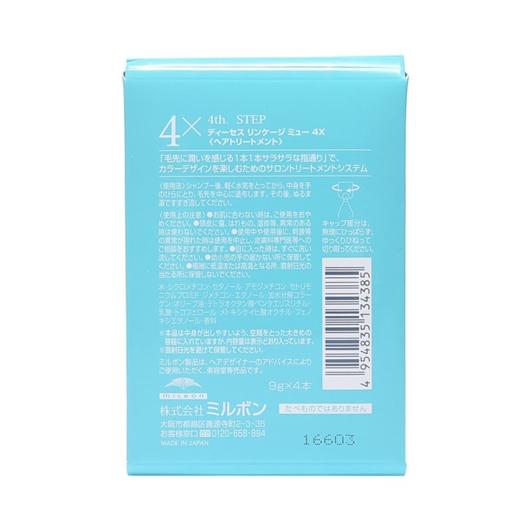 [日本直邮] 日本MILBON 玫丽盼 DEESSE黛飒丝秀发滋养护理乳发膜 适于粗硬及自然卷发质 MU4X 9g×4支