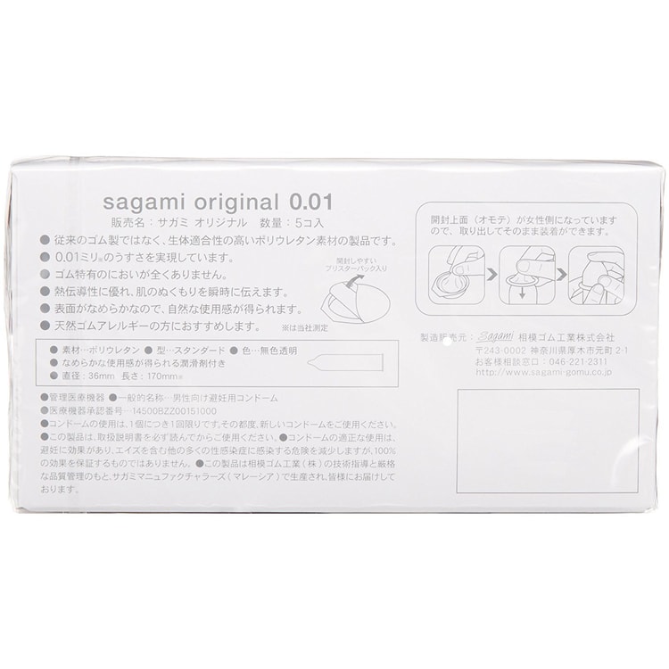 DHL直发[日本直邮]日本相模SAGAMI 幸福001超薄避孕套5片装