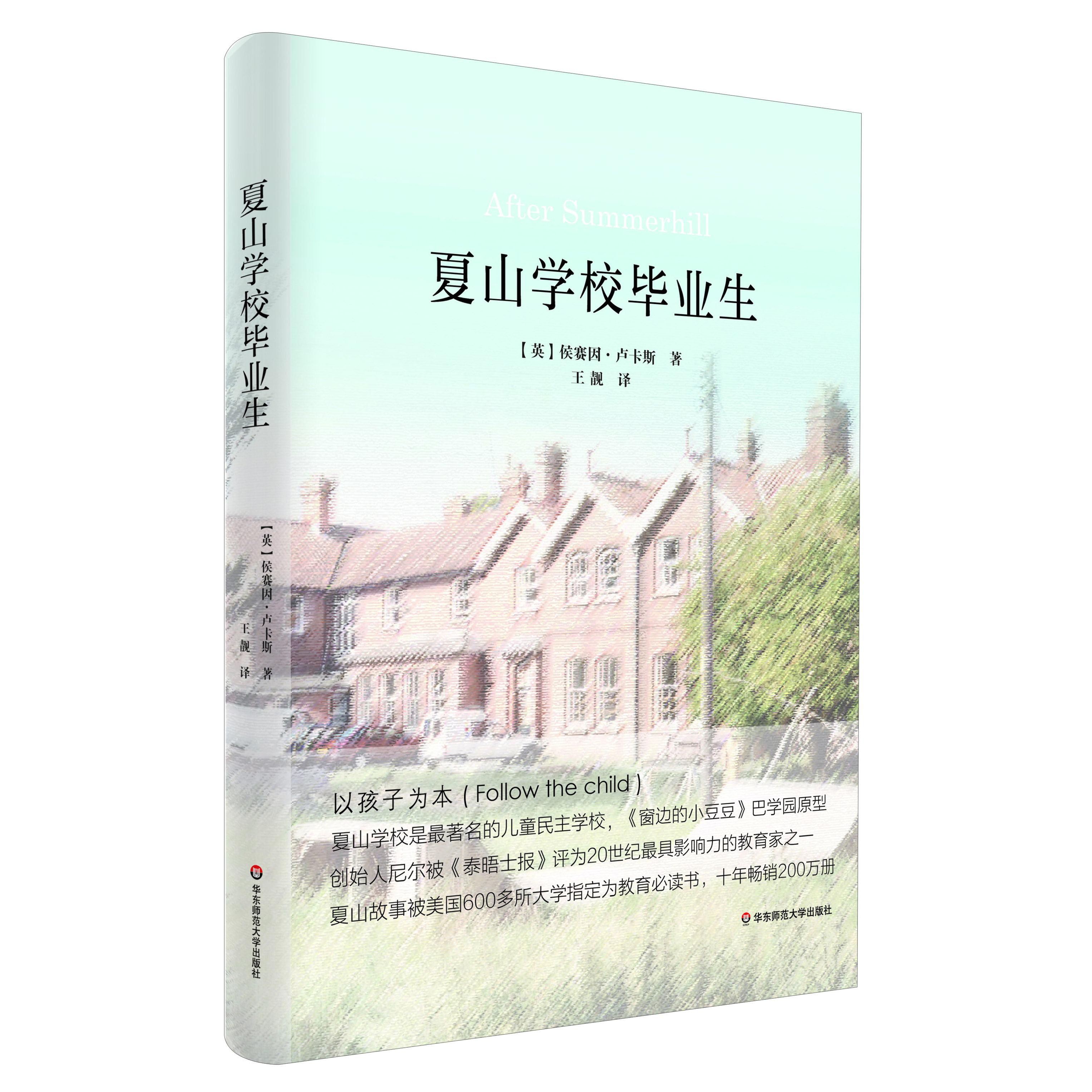 夏山学校毕业生 Yamibuy Com