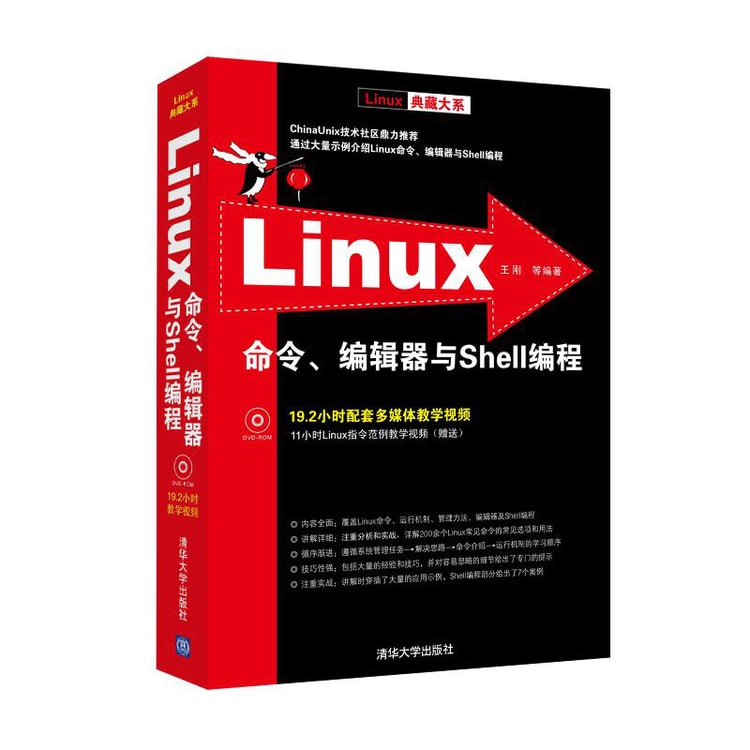 Linux命令 编辑器与shell编程 附dvd Rom光盘 Yamibuy Com