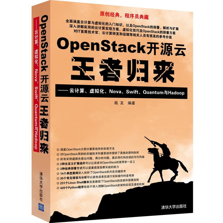 Openstack开源云王者归来云计算 虚拟化 Nova Swift Quantum与hadoop Yamibuy Com