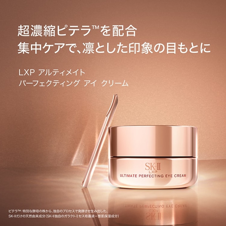 SK-II SK2 LXP Ultimate Perfecting Eye Cream 15g - Yamibuy.com