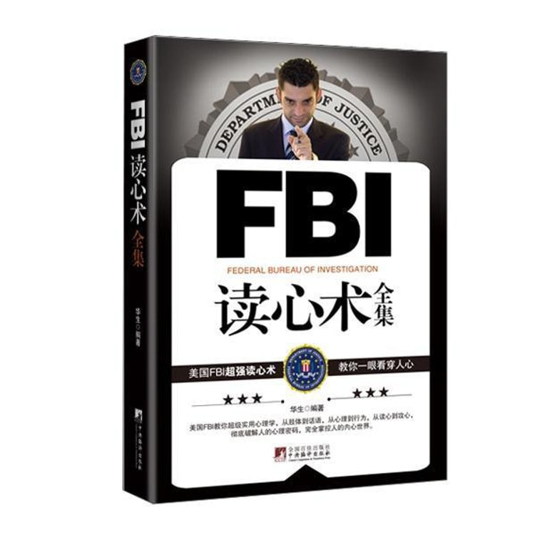 Fbi读心术全集 Yamibuy Com